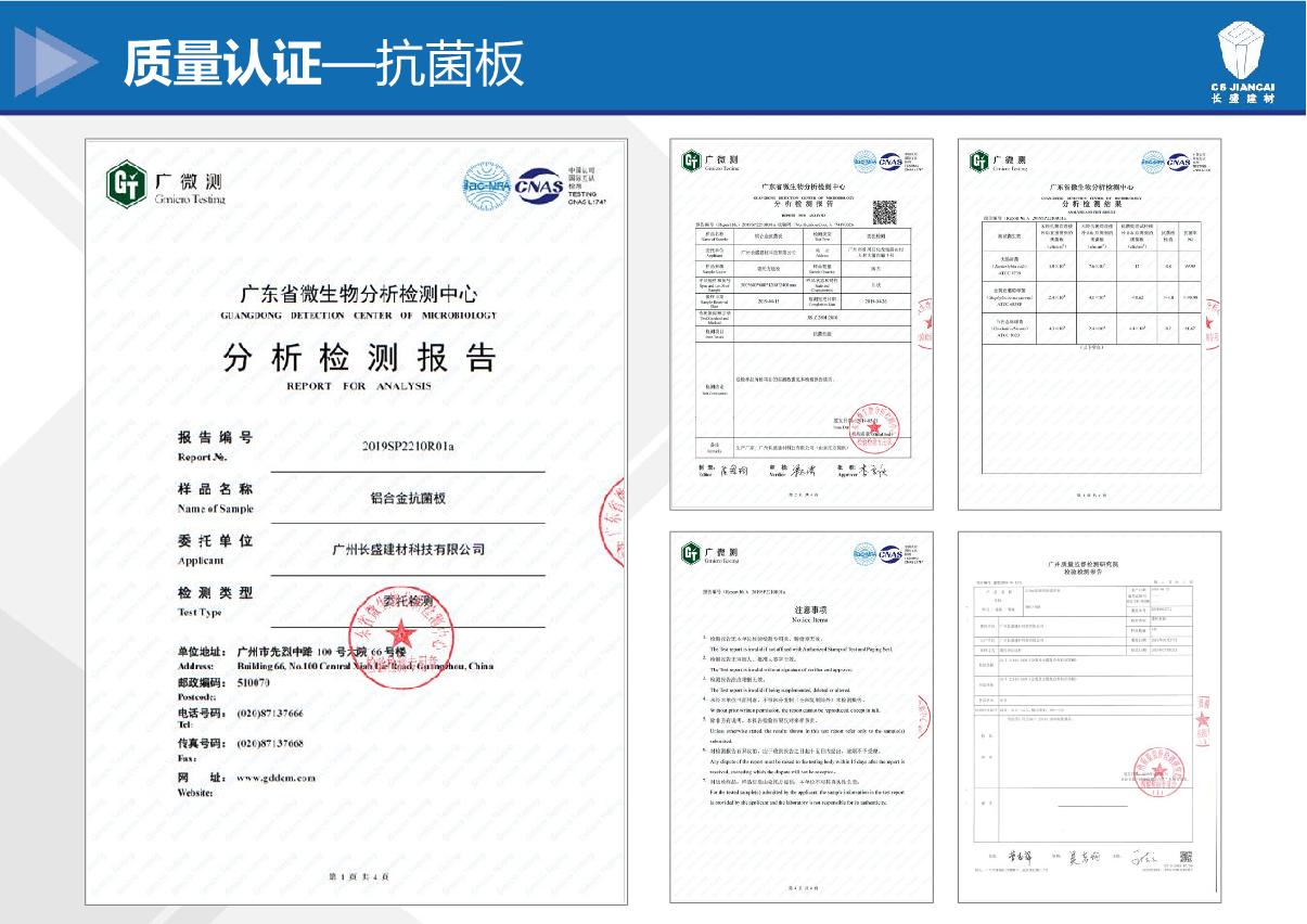 鋁合金抗菌板分析檢測(cè)報(bào)告認(rèn)證